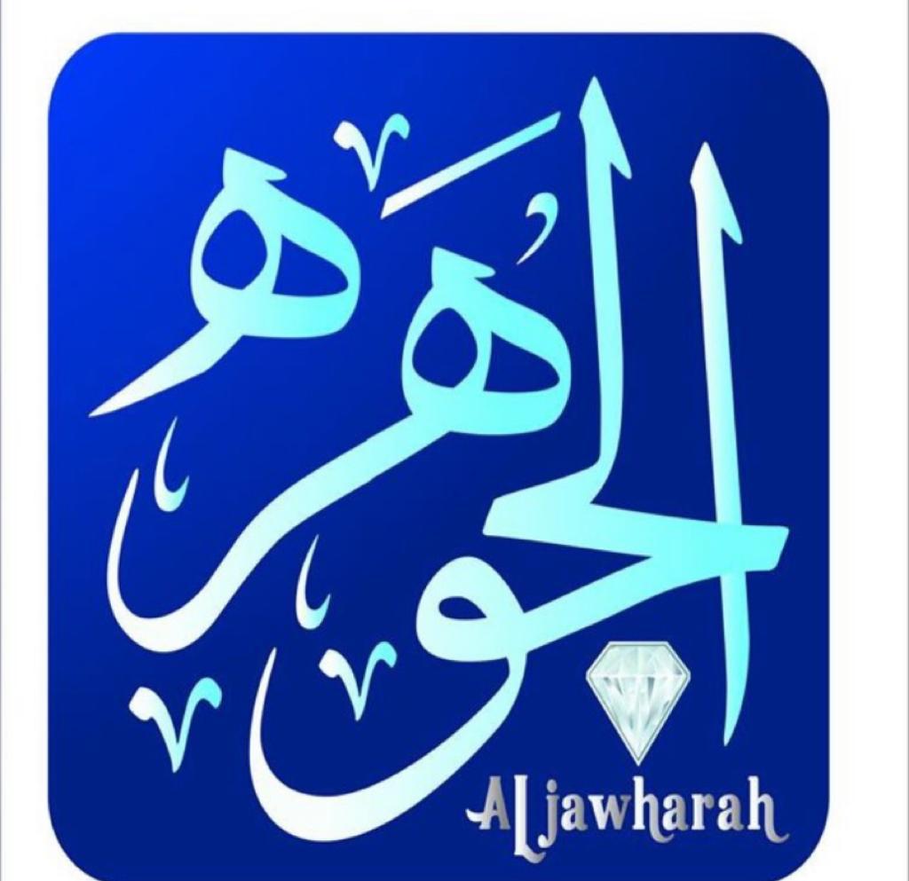 جوهرة القصور للديكور
