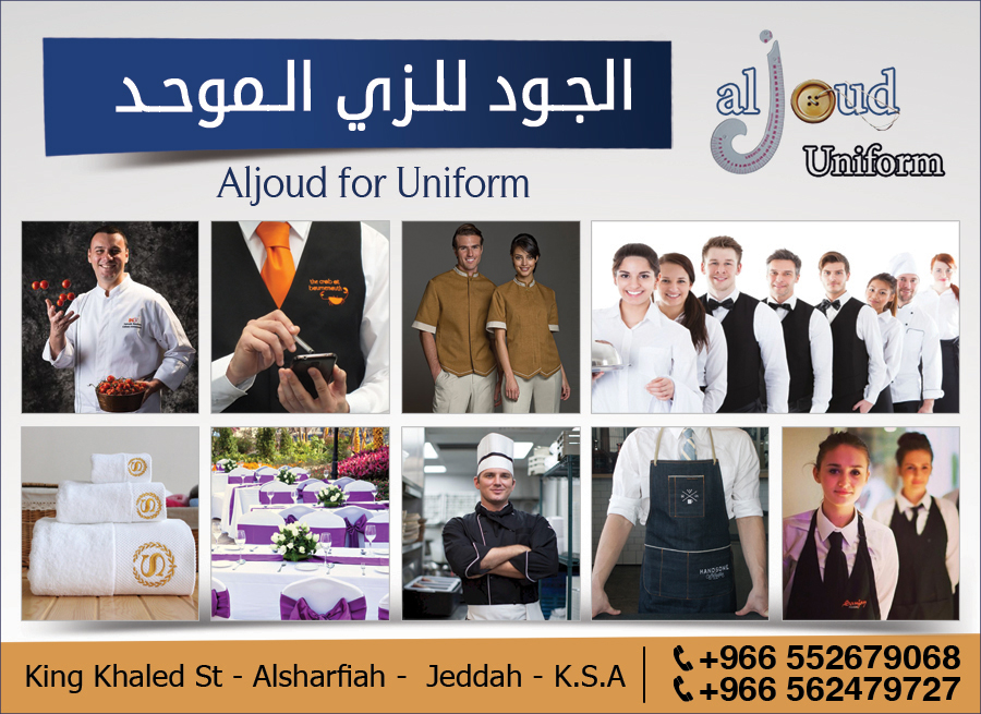 الجود للزي الموحد