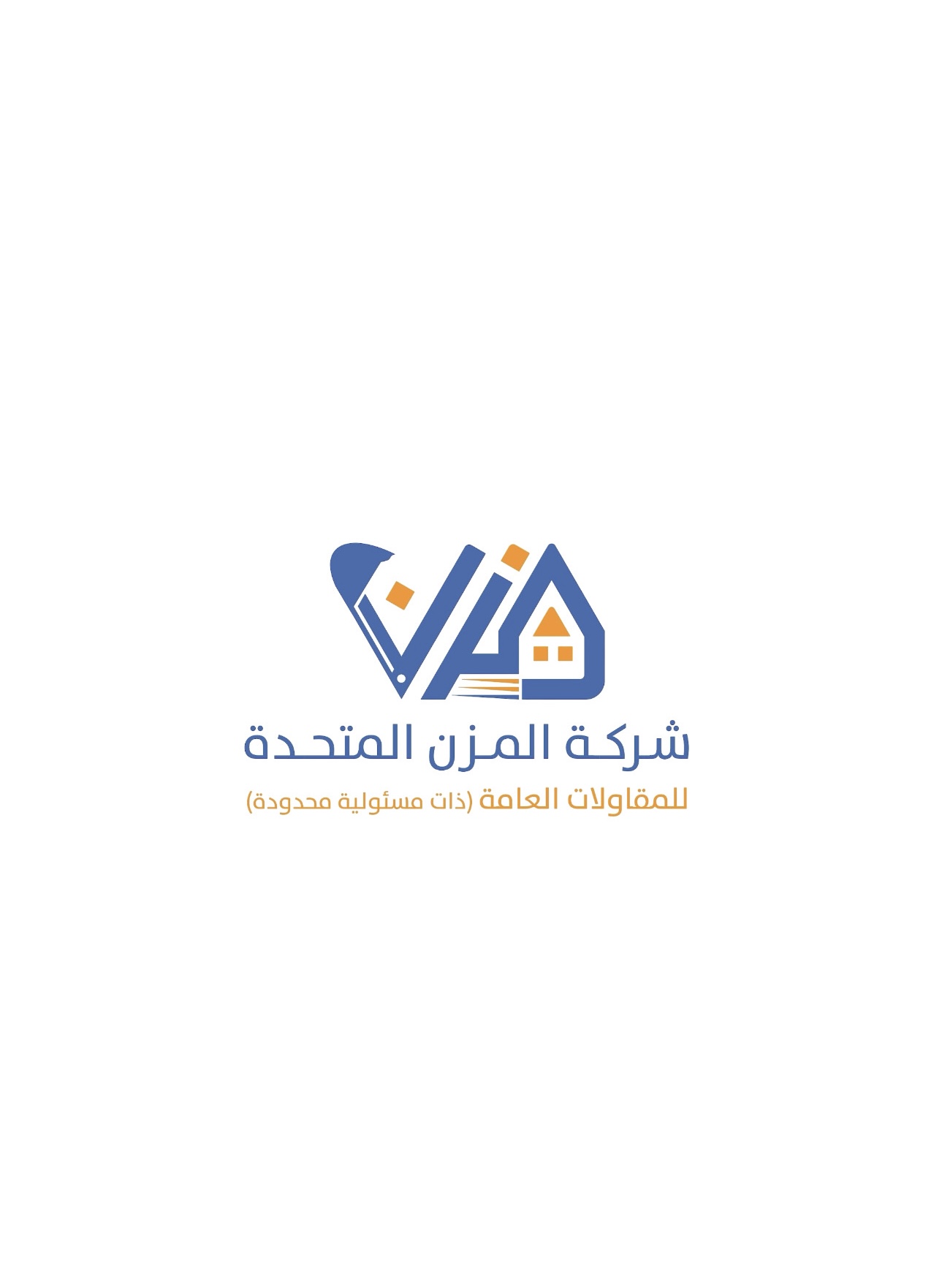 شركة المزن المتحدة للمقاولات العامة والديكور