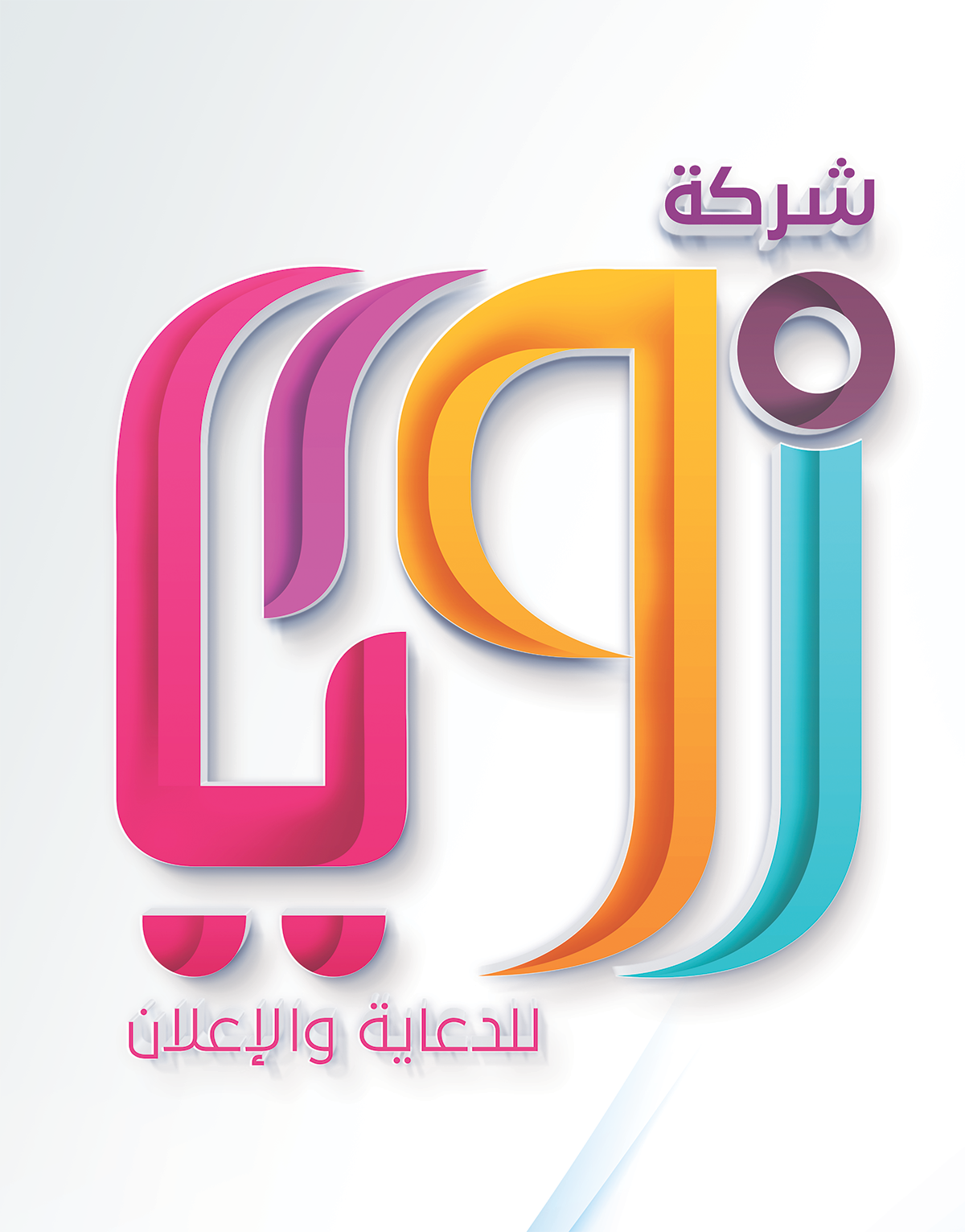 شركة زوايا للدعاية والإعلان