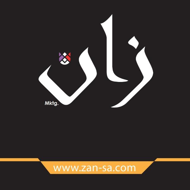 مؤسسة زان التسويقية التجارية