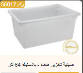 وعاء, حفظ الأطعمه