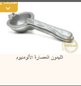 عصارة, عصاره ليمون
