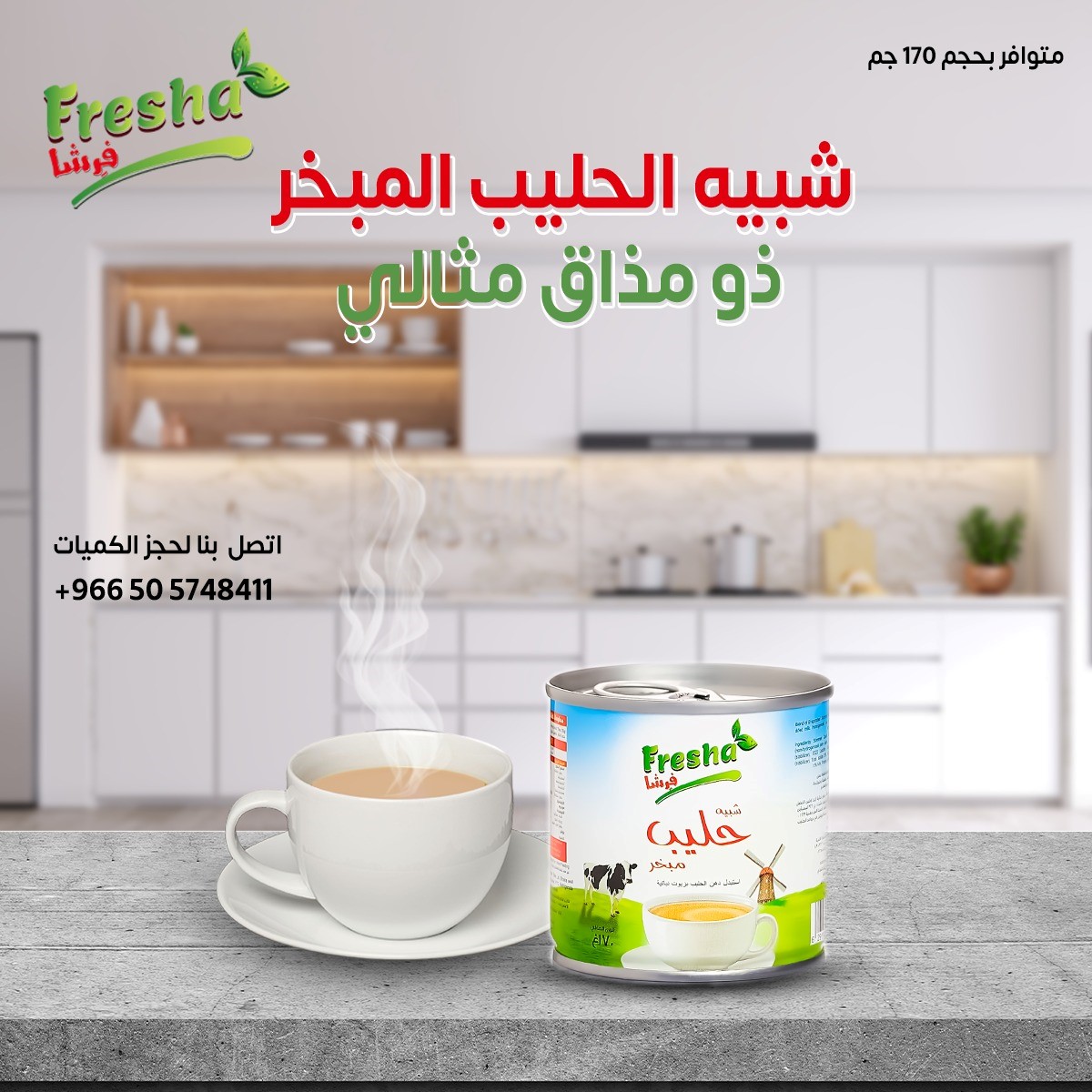 <p>شبية حليب مبخر 170 غرام&nbsp;</p>