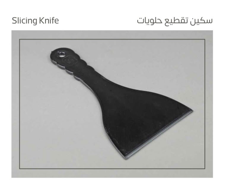 سكين تقطيع حلويات, سكين, سكين حلويات, سكاكين حلويات, سكين حليان, سكاكين للحليان, سكينة للحليان