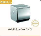 منديل الحمام, ورق تواليت