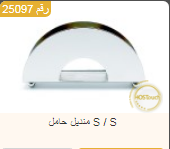 حامل منديا, ستاند منديل